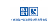 廣東珠江設(shè)計(jì)